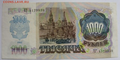 Антиквариат, жетоны, боны, аксессуары и прочее. - 1000 рублей 1992 - 2