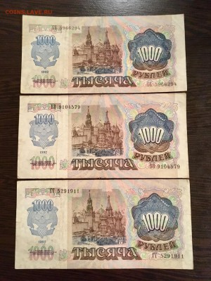 1000 рублей 1992 года 6 штук ББВВГГ. До 22:00 18.09.18 - A9FE9A92-8514-412A-AD64-3FA74147596A