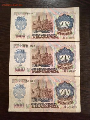 1000 рублей 1992 года 6 штук ББВВГГ. До 22:00 18.09.18 - 5E73B010-1296-48B2-B502-4A0E8AC779C8