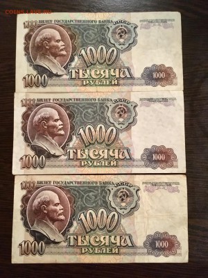 1000 рублей 1992 года 6 штук ББВВГГ. До 22:00 18.09.18 - 02ECA292-96EC-4766-BC2A-100D62A8443E