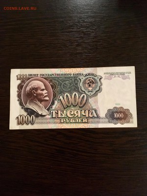 1000 рублей 1991 года серия АА. До 22:00 18.09.18 - 25B7500C-86AC-49C4-AB30-5D619964BFF1