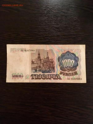 1000 рублей 1991 года серия АА. До 22:00 18.09.18 - B54737C1-39A8-4381-A657-61CCCE69BAE2