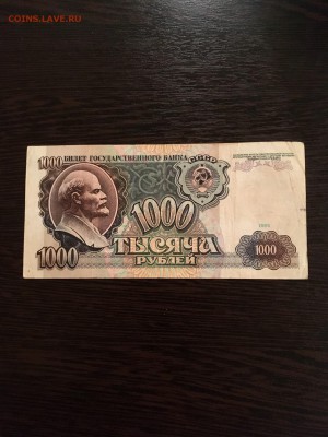 1000 рублей 1991 года серия АА. До 22:00 18.09.18 - 0CC4AE34-2A35-4366-B8CE-90F6999ABFCB