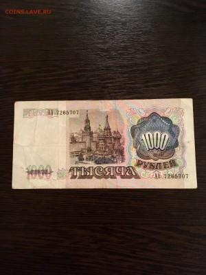 1000 рублей 1991 года серия АА. До 22:00 18.09.18 - 72DD0E47-7282-4379-A2FE-CEAD69E98DE4