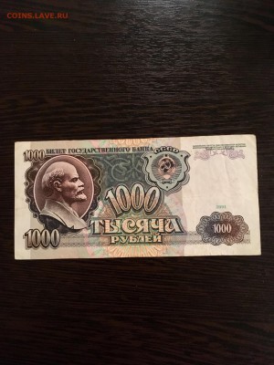 1000 рублей 1991 года серия АА. До 22:00 18.09.18 - D94D36B1-446D-49E7-89A0-95E5B23A4465