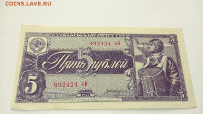 Помогите пож-ста с Оценкой 5 шт Банкнот 1934 и 1938 годов... - 3,,