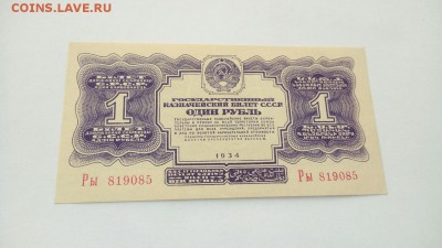 Помогите пож-ста с Оценкой 5 шт Банкнот 1934 и 1938 годов... - 4,,