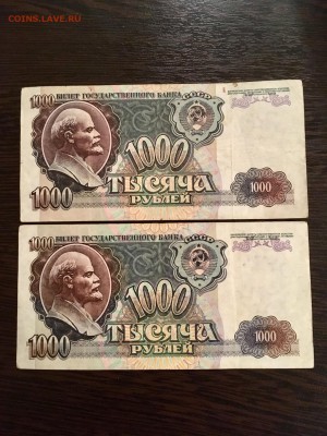 1000 рублей 1992 года серия ББВВ 2 штуки. До 22:00 18.09.18 - B376F2D8-A83A-4A28-8E36-CADA892A7E2E