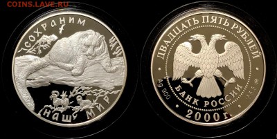 25 рублей 2000 года Снежный  Барс. - ml1TJFrJwpA