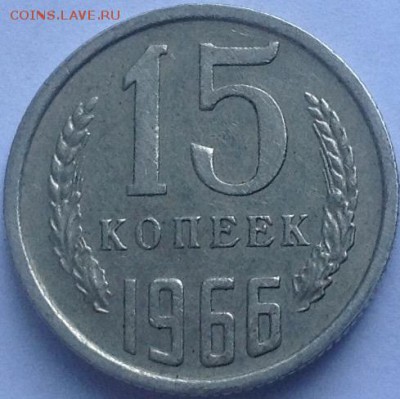 15 копеек 1966 - image