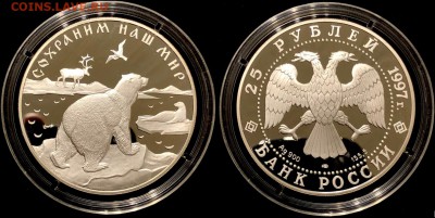 25 рублей 1997 года  Полярный медведь - o1I1ir_nrlk