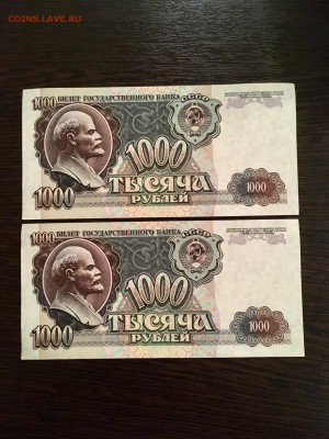 1000 рублей 1992 года 2 штуки аUNC. До 22:00 18.09.18 - D27DFCB0-28BF-4C4A-9322-8049BB6F5713