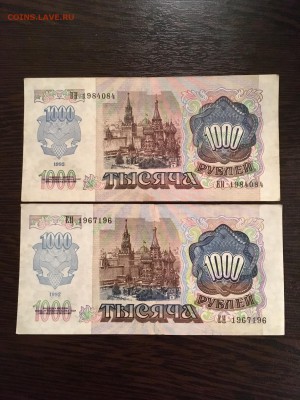 1000 рублей 1992 года даты 2 штуки. До 22:00 18.09.18 - A86294D9-92ED-45F8-B717-908EFF9F45EF
