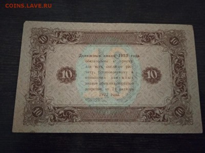 10 руб 1923г РСФСР 2 ВЫПУСК до 18.09.2018г - 36