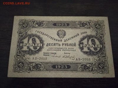 10 руб 1923г РСФСР 2 ВЫПУСК до 18.09.2018г - 37