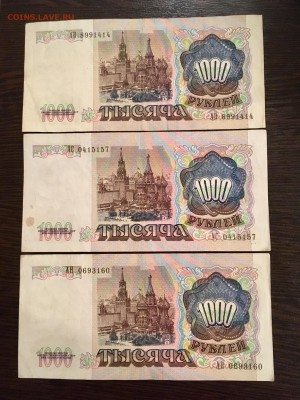 1000 рублей 1991 года 3 штуки. До 22:00 18.09.18 - BB6EF1B0-5BF8-4C37-AD74-B6FB1D43F62C
