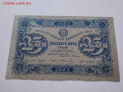 25 руб РСФСР 1923г 1 выпуск до 18.09.2018г - jbUbw5vH2II