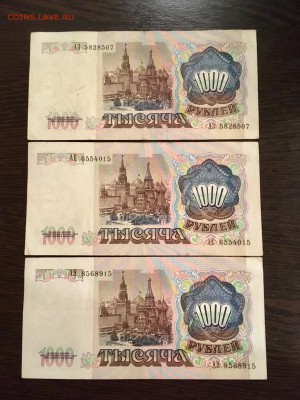 1000 рублей 1991 года 3 штуки. До 22:00 18.09.18 - 23ECAD31-9F12-4DDF-B923-D548C73EC333