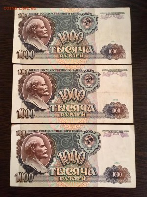 1000 рублей 1991 года 3 штуки. До 22:00 18.09.18 - 44CE4EB7-1B2D-43BB-A6BB-BBC616DCEB5A