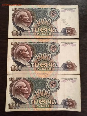 1000 рублей 1991 года 3 штуки. До 22:00 18.09.18 - 19462516-3C77-4EA7-AD61-3EE5D7D9F5C9