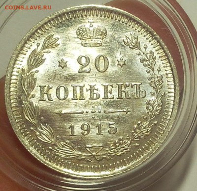 20 КОПЕЕК 1915г штемпельная до 14.09.18 - IMG_20100113_014927.JPG