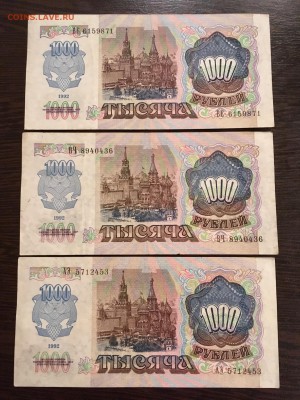 1000 рублей 1992 года 3 штуки. До 22:00 18.09.18 - F93AE998-F5B0-46AF-8120-72FF9A5C1F64