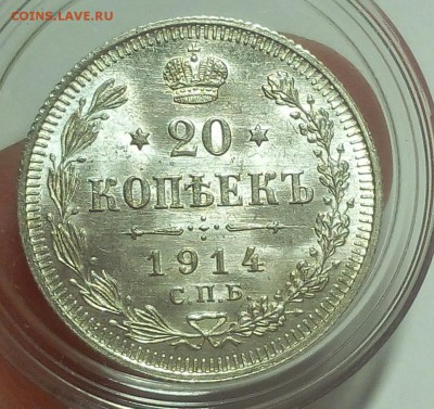 20 КОПЕЕК 1914г штемпельная до 14.09.18 - IMG_20100113_015225.JPG