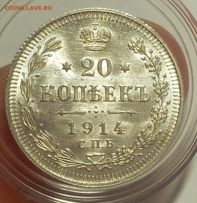20 КОПЕЕК 1914г штемпельная до 14.09.18 - IMG_20100113_015149.JPG