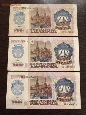 1000 рублей 1992 года 3 штуки. До 22:00 18.09.18 - 76ED7BD6-9126-42CA-8AA5-FDD01AFFBD36