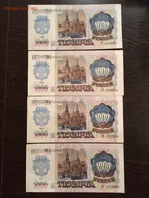 1000 рублей 1992 года 4 штуки. До 22:00 18.09.18 - 97653CAF-ECDB-4050-8861-32DEE77F4A20