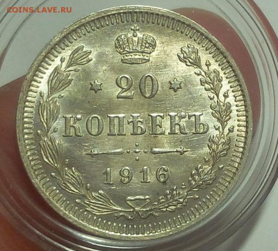 20 КОПЕЕК 1916г штемпельная до 14.09.18 - IMG_20100113_015516.JPG