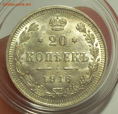 20 КОПЕЕК 1916г штемпельная до 14.09.18 - IMG_20100113_015456.JPG