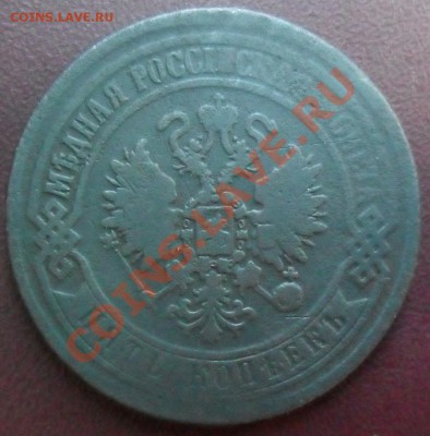 5 копеек 1869 года - SAM_1667.JPG