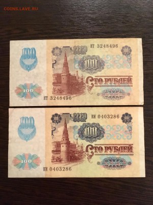 100 рублей 1991 года (звезды). До 22:00 18.09.18 - 9D5A532A-61F9-453A-AE0B-517652293391