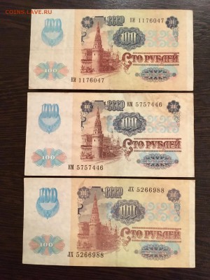 100 рублей 1991 года (звезды). До 22:00 18.09.18 - 5BCD6BDD-5DD7-4F1A-B81D-74EFE72ED9CB