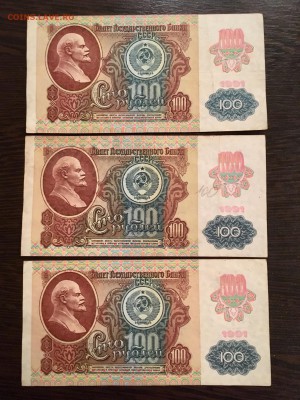 100 рублей 1991 года (звезды). До 22:00 18.09.18 - 6B669B17-68AE-4D5A-A687-5BD2237A6EF1