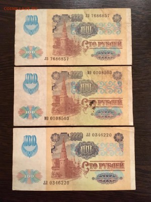 100 рублей 1991 года 5 штук (звезды). До 22:00 18.09.18 - 90D83D99-531B-49B8-A25E-05033FDBD8FB
