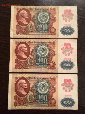 100 рублей 1991 года 5 штук (звезды). До 22:00 18.09.18 - CB88315D-225C-425D-9875-F80C3B2BDDD3