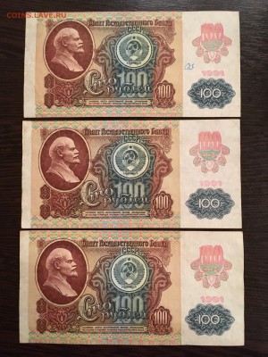 100 рублей 1991 года 5 штук (звезды). До 22:00 18.09.18 - 7988567B-C3A1-4075-B7A0-FD06616A645D