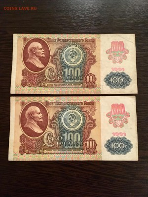 100 рублей 1991 года 5 штук (звезды). До 22:00 18.09.18 - 938F9F55-2B4D-4FC7-A49C-A0363CA6AA67