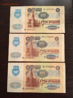 100 рублей 1991 года 5 штук (звезды). До 22:00 18.09.18 - AAA261CF-AC64-401F-9511-DBFA9C1C6A7D