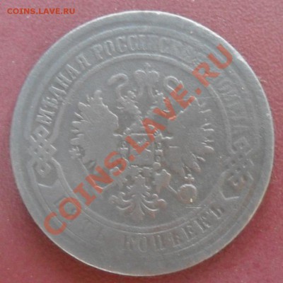 5 копеек 1869 года - SAM_1662.JPG