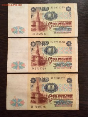 100 рублей 1991 года 5 штук (Ленин). До 22:00 18.09.18 - 83C9B810-A5FF-4F41-8AD6-F0A18AEDD138