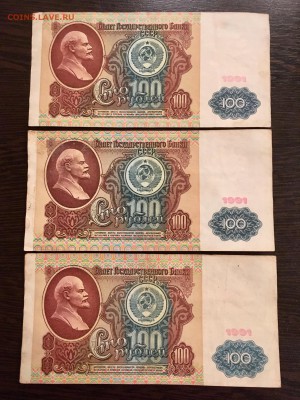 100 рублей 1991 года 5 штук (Ленин). До 22:00 18.09.18 - E4707839-6559-4559-86FF-F4D5B2C730B1