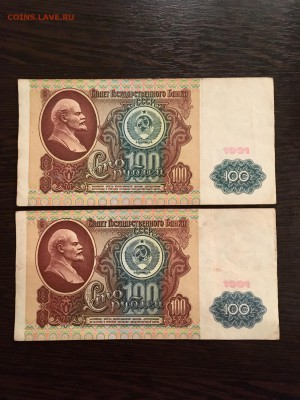 100 рублей 1991 года 5 штук (Ленин). До 22:00 18.09.18 - 2830433A-14B9-405C-BD62-995790D25603