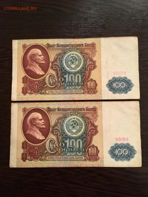 100 рублей 1991 года 5 штук  (Ленин). До 22:00 18.09.18 - C8400C55-86AB-46F5-97E3-268A109C691F