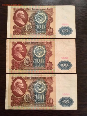 100 рублей 1991 года 5 штук  (Ленин). До 22:00 18.09.18 - F3BB4CDB-DCBA-4E8D-BDF8-479EB5C4858E