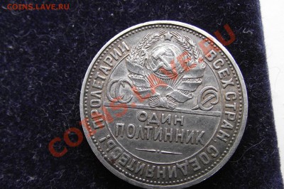 полтинник 1926 ПЛ - DSCF5019.JPG