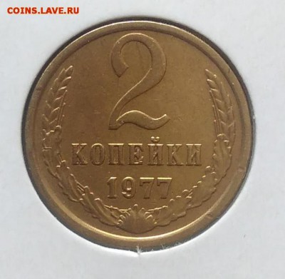 2 копейки 1977 по ФИКСУ - IMG_20180705_143645
