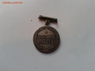Знак ЦС СДСО "Буревестник ХХХ" "ЗА АКТИВНУЮ РАБОТУ". - Фото-0061